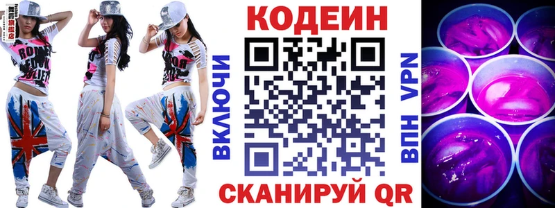 Купить где  Нариманов  Кодеин Purple Drank 